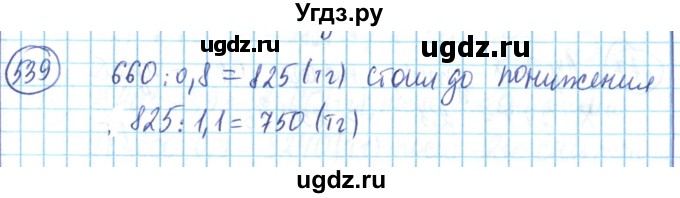 ГДЗ (Решебник) по математике 6 класс Алдамуратова Т.А. / упражнение номер / 539