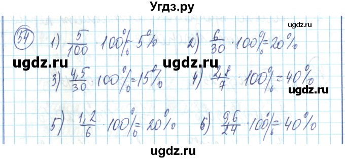 ГДЗ (Решебник) по математике 6 класс Алдамуратова Т.А. / упражнение номер / 54