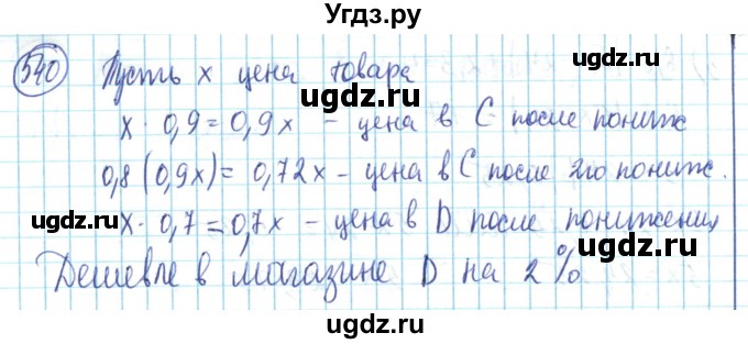 ГДЗ (Решебник) по математике 6 класс Алдамуратова Т.А. / упражнение номер / 540