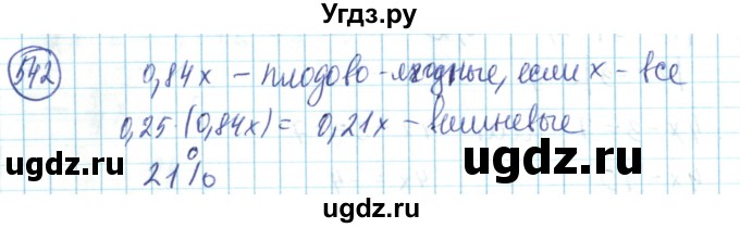 ГДЗ (Решебник) по математике 6 класс Алдамуратова Т.А. / упражнение номер / 542