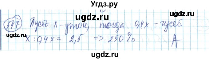 ГДЗ (Решебник) по математике 6 класс Алдамуратова Т.А. / упражнение номер / 547