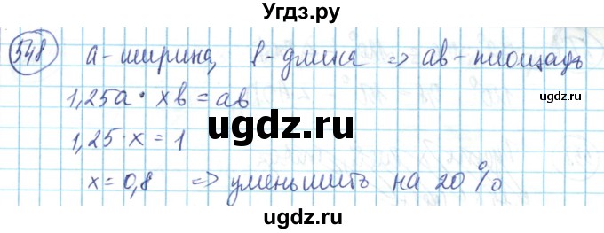 ГДЗ (Решебник) по математике 6 класс Алдамуратова Т.А. / упражнение номер / 548