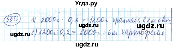 ГДЗ (Решебник) по математике 6 класс Алдамуратова Т.А. / упражнение номер / 550