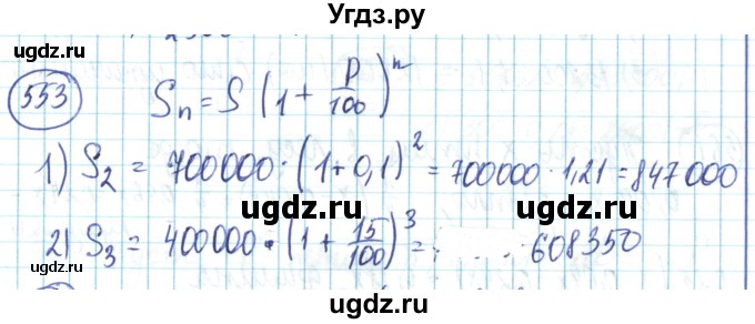 ГДЗ (Решебник) по математике 6 класс Алдамуратова Т.А. / упражнение номер / 553