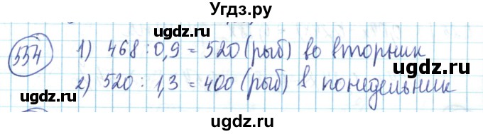 ГДЗ (Решебник) по математике 6 класс Алдамуратова Т.А. / упражнение номер / 554