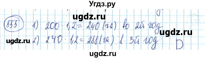 ГДЗ (Решебник) по математике 6 класс Алдамуратова Т.А. / упражнение номер / 555