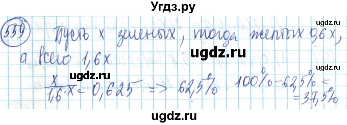 ГДЗ (Решебник) по математике 6 класс Алдамуратова Т.А. / упражнение номер / 559
