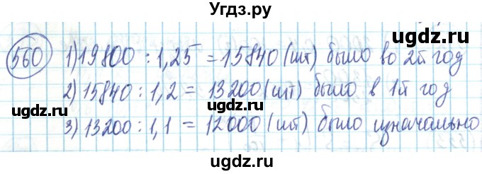 ГДЗ (Решебник) по математике 6 класс Алдамуратова Т.А. / упражнение номер / 560