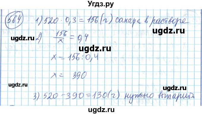 ГДЗ (Решебник) по математике 6 класс Алдамуратова Т.А. / упражнение номер / 564