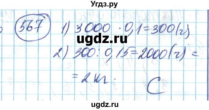 ГДЗ (Решебник) по математике 6 класс Алдамуратова Т.А. / упражнение номер / 567