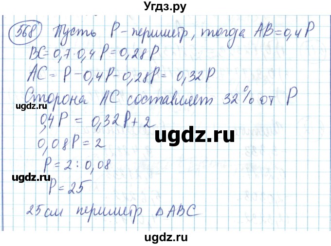 ГДЗ (Решебник) по математике 6 класс Алдамуратова Т.А. / упражнение номер / 568