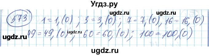 ГДЗ (Решебник) по математике 6 класс Алдамуратова Т.А. / упражнение номер / 573