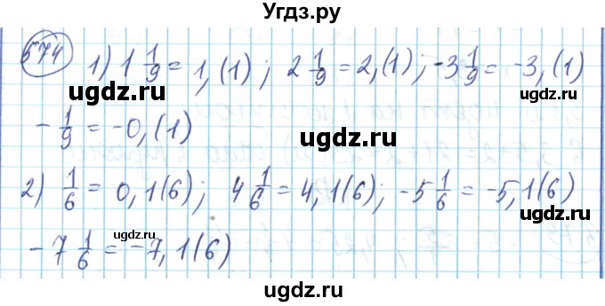 ГДЗ (Решебник) по математике 6 класс Алдамуратова Т.А. / упражнение номер / 574