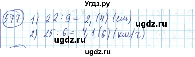 ГДЗ (Решебник) по математике 6 класс Алдамуратова Т.А. / упражнение номер / 577