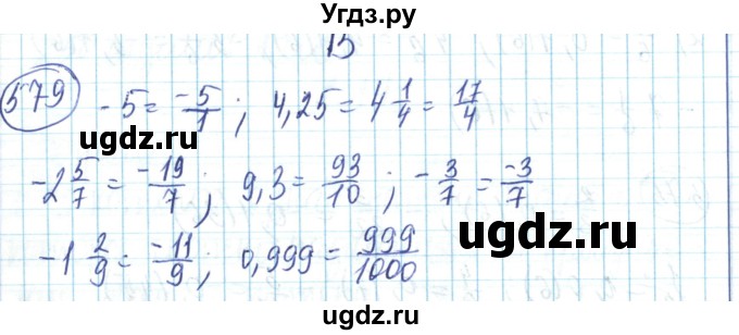 ГДЗ (Решебник) по математике 6 класс Алдамуратова Т.А. / упражнение номер / 579