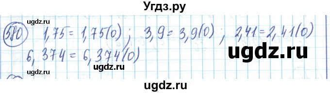 ГДЗ (Решебник) по математике 6 класс Алдамуратова Т.А. / упражнение номер / 580