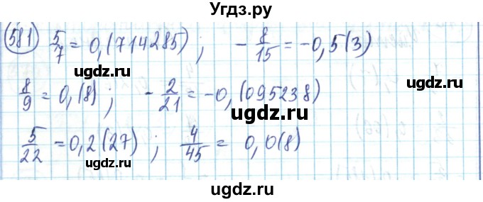 ГДЗ (Решебник) по математике 6 класс Алдамуратова Т.А. / упражнение номер / 581