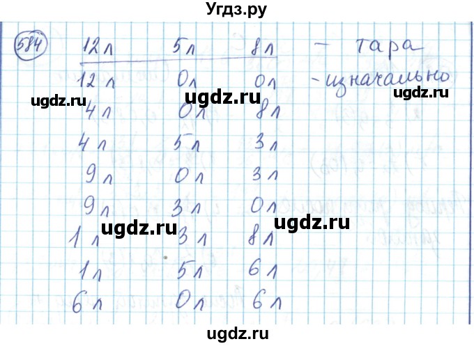 ГДЗ (Решебник) по математике 6 класс Алдамуратова Т.А. / упражнение номер / 584