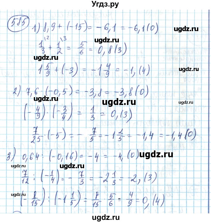 ГДЗ (Решебник) по математике 6 класс Алдамуратова Т.А. / упражнение номер / 585