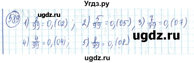 ГДЗ (Решебник) по математике 6 класс Алдамуратова Т.А. / упражнение номер / 589