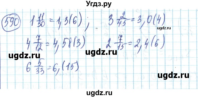 ГДЗ (Решебник) по математике 6 класс Алдамуратова Т.А. / упражнение номер / 590