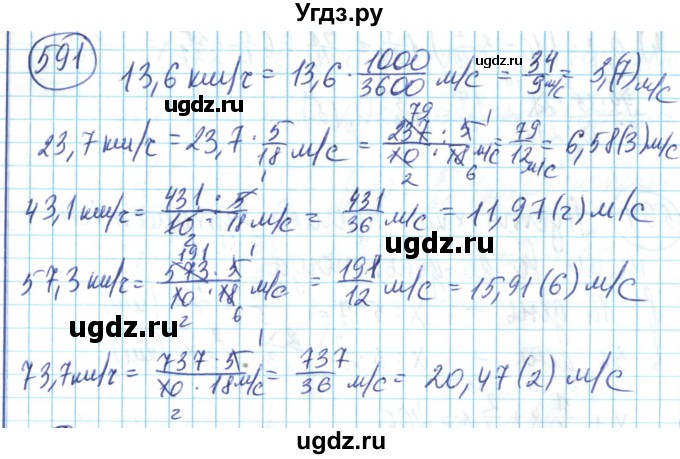 ГДЗ (Решебник) по математике 6 класс Алдамуратова Т.А. / упражнение номер / 591