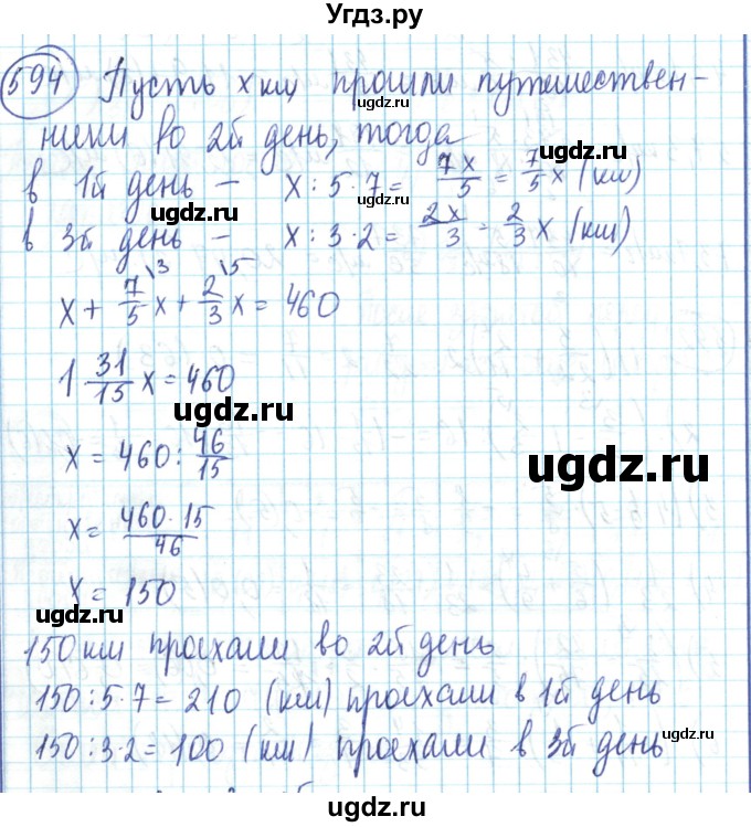 ГДЗ (Решебник) по математике 6 класс Алдамуратова Т.А. / упражнение номер / 594