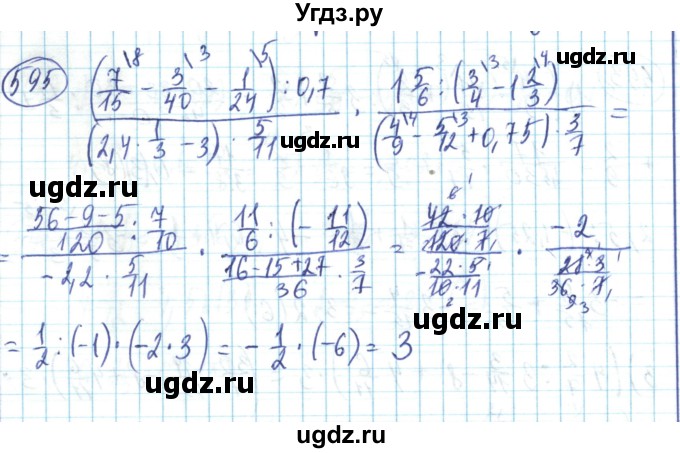 ГДЗ (Решебник) по математике 6 класс Алдамуратова Т.А. / упражнение номер / 595