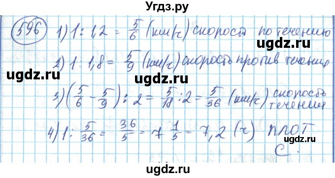 ГДЗ (Решебник) по математике 6 класс Алдамуратова Т.А. / упражнение номер / 596