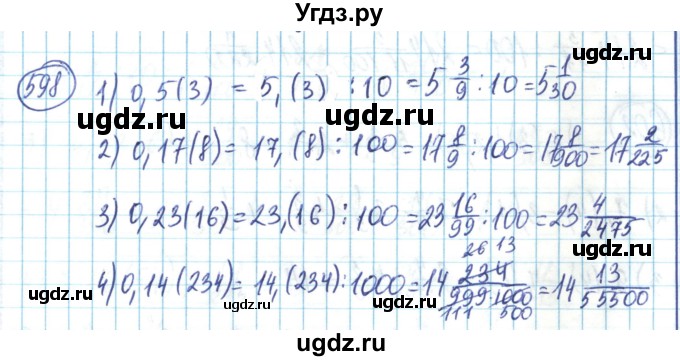 ГДЗ (Решебник) по математике 6 класс Алдамуратова Т.А. / упражнение номер / 598