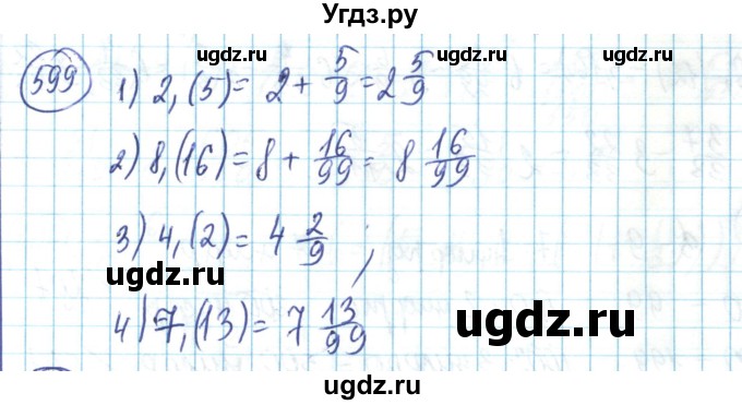 ГДЗ (Решебник) по математике 6 класс Алдамуратова Т.А. / упражнение номер / 599