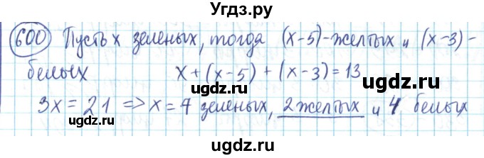 ГДЗ (Решебник) по математике 6 класс Алдамуратова Т.А. / упражнение номер / 600