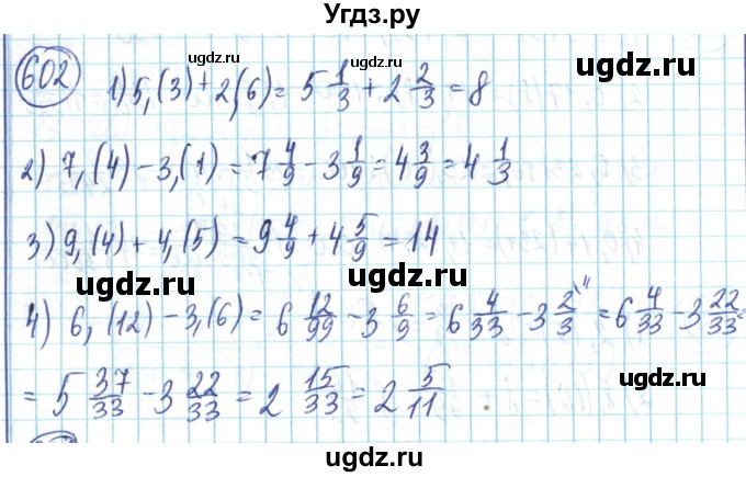 ГДЗ (Решебник) по математике 6 класс Алдамуратова Т.А. / упражнение номер / 602