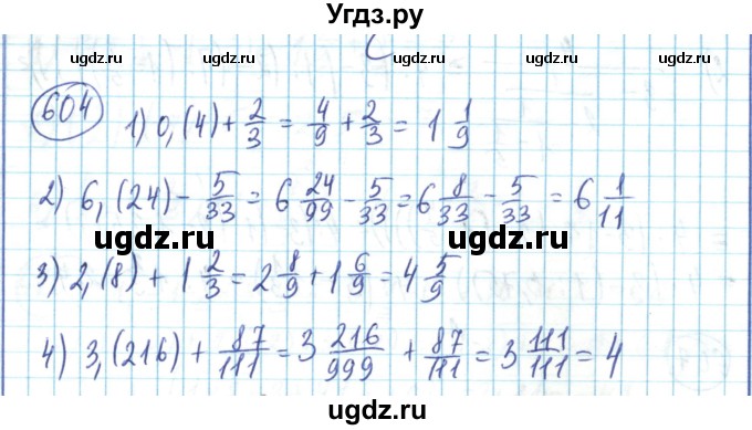 ГДЗ (Решебник) по математике 6 класс Алдамуратова Т.А. / упражнение номер / 604