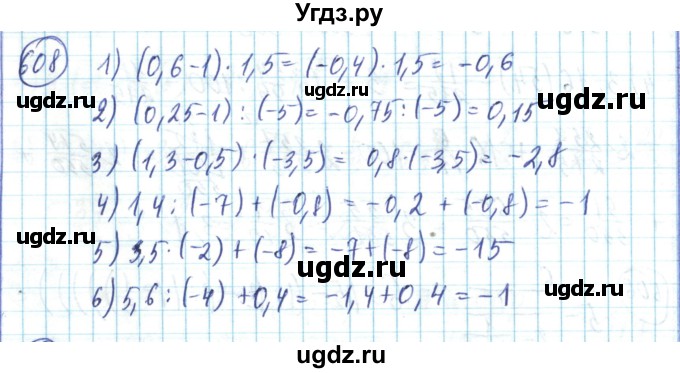 ГДЗ (Решебник) по математике 6 класс Алдамуратова Т.А. / упражнение номер / 608