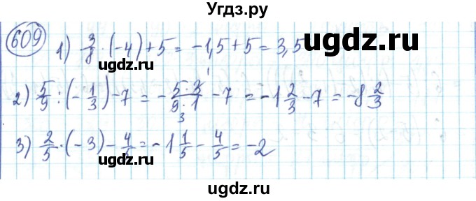 ГДЗ (Решебник) по математике 6 класс Алдамуратова Т.А. / упражнение номер / 609
