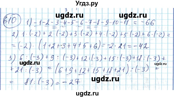 ГДЗ (Решебник) по математике 6 класс Алдамуратова Т.А. / упражнение номер / 610