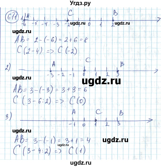 ГДЗ (Решебник) по математике 6 класс Алдамуратова Т.А. / упражнение номер / 611