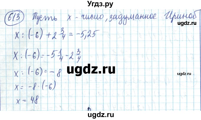 ГДЗ (Решебник) по математике 6 класс Алдамуратова Т.А. / упражнение номер / 613