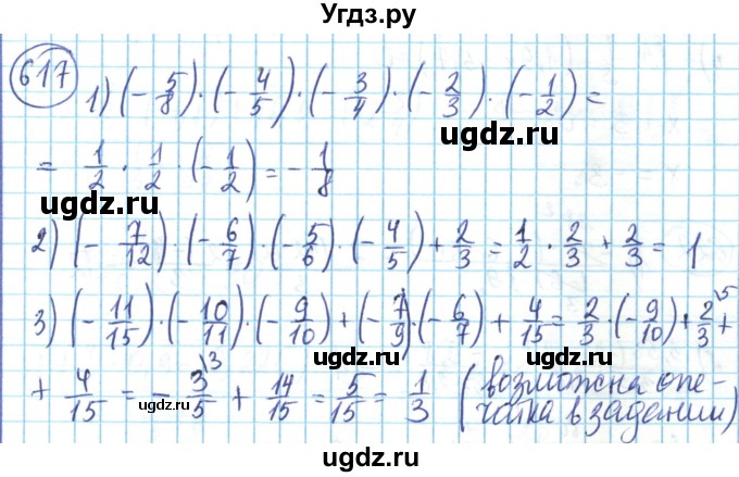 ГДЗ (Решебник) по математике 6 класс Алдамуратова Т.А. / упражнение номер / 617