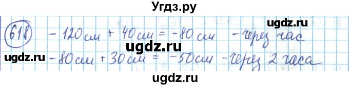 ГДЗ (Решебник) по математике 6 класс Алдамуратова Т.А. / упражнение номер / 618