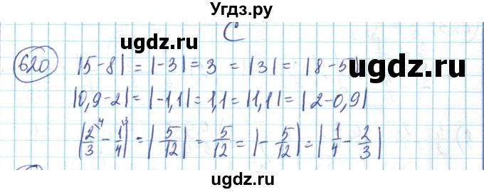 ГДЗ (Решебник) по математике 6 класс Алдамуратова Т.А. / упражнение номер / 620
