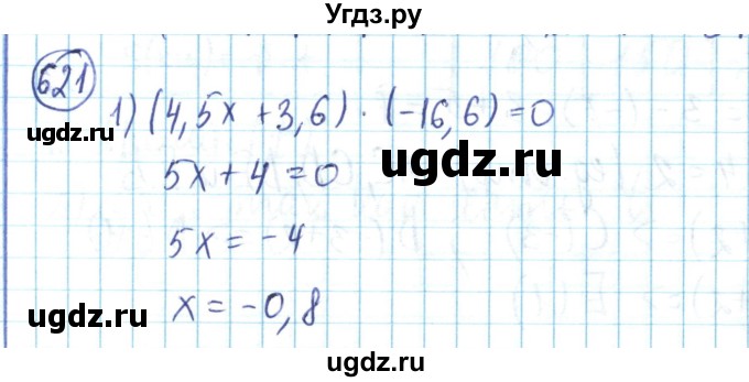 ГДЗ (Решебник) по математике 6 класс Алдамуратова Т.А. / упражнение номер / 621