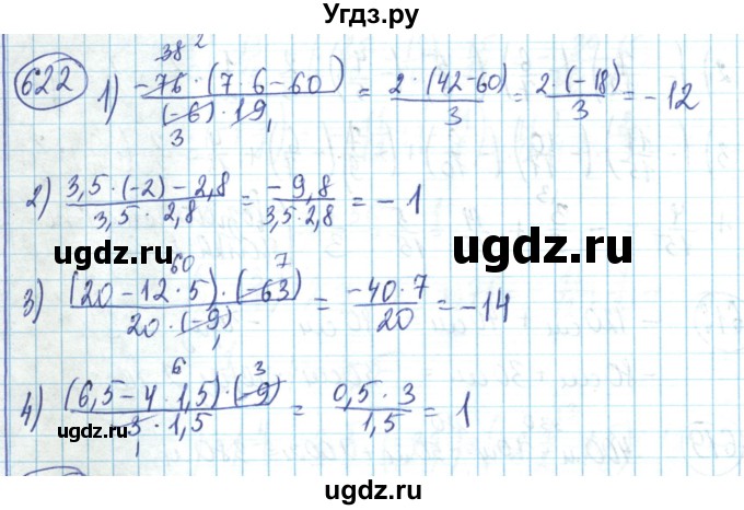 ГДЗ (Решебник) по математике 6 класс Алдамуратова Т.А. / упражнение номер / 622