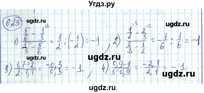 ГДЗ (Решебник) по математике 6 класс Алдамуратова Т.А. / упражнение номер / 623