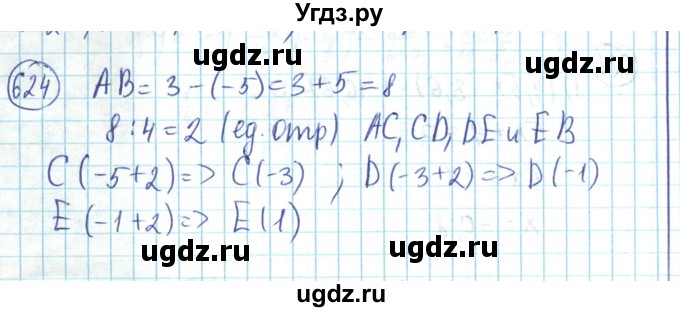 ГДЗ (Решебник) по математике 6 класс Алдамуратова Т.А. / упражнение номер / 624