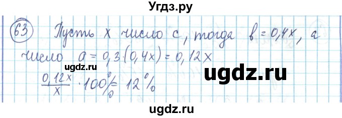 ГДЗ (Решебник) по математике 6 класс Алдамуратова Т.А. / упражнение номер / 63