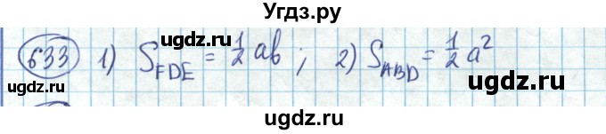 ГДЗ (Решебник) по математике 6 класс Алдамуратова Т.А. / упражнение номер / 633