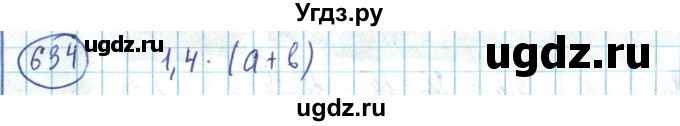 ГДЗ (Решебник) по математике 6 класс Алдамуратова Т.А. / упражнение номер / 634