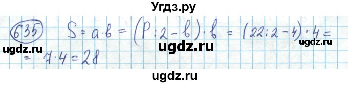 ГДЗ (Решебник) по математике 6 класс Алдамуратова Т.А. / упражнение номер / 635
